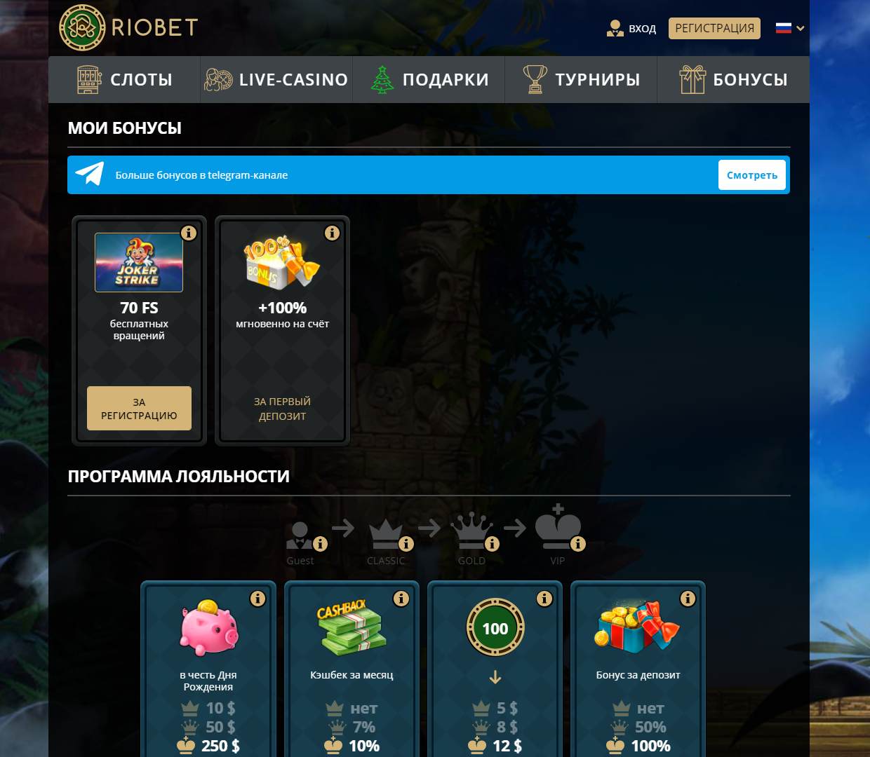 Бонусы Casino Riobet